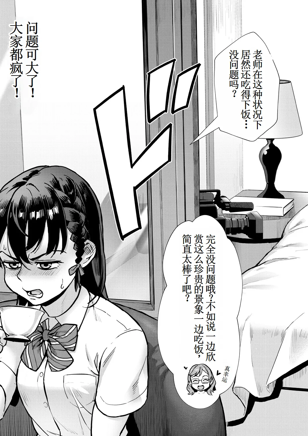 Reiwa Seikyouiku Jisshuu Kakumei! Ch. 2 page 4 full