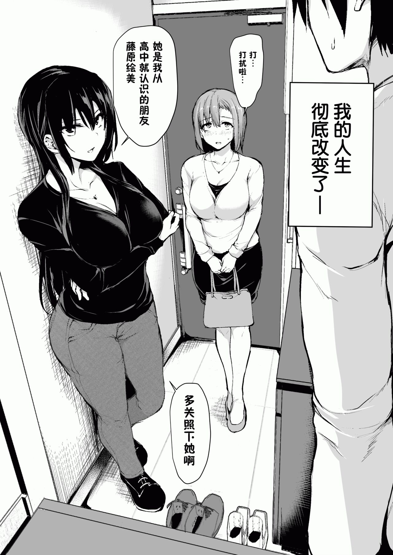 巨乳が2人いないと勃起しない夫のために友達を連れてきた妻~ 1-3 page 4 full