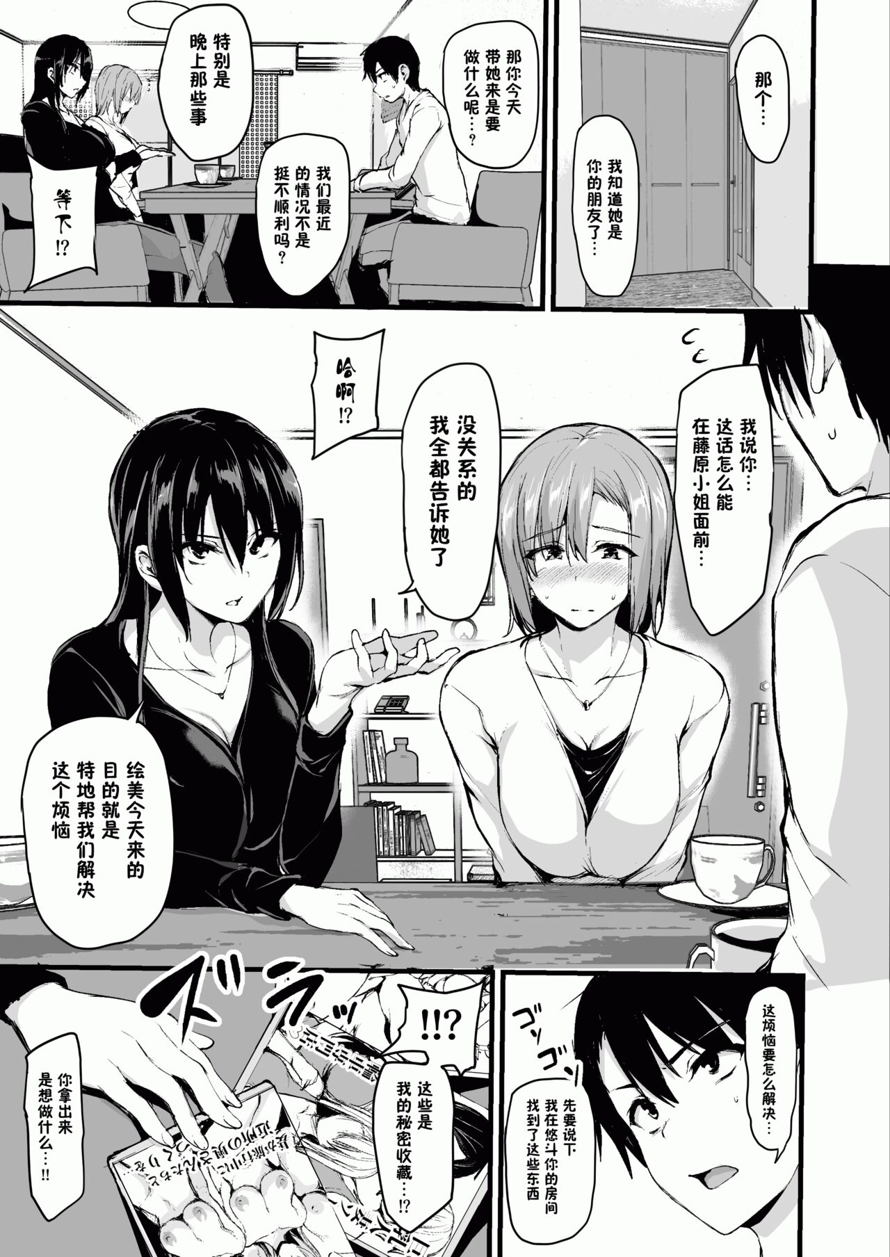 巨乳が2人いないと勃起しない夫のために友達を連れてきた妻~ 1-3 page 5 full