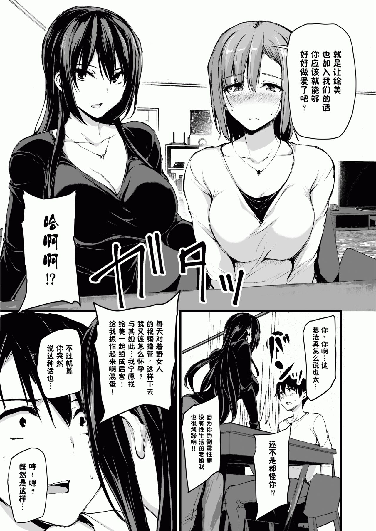 巨乳が2人いないと勃起しない夫のために友達を連れてきた妻~ 1-3 page 7 full