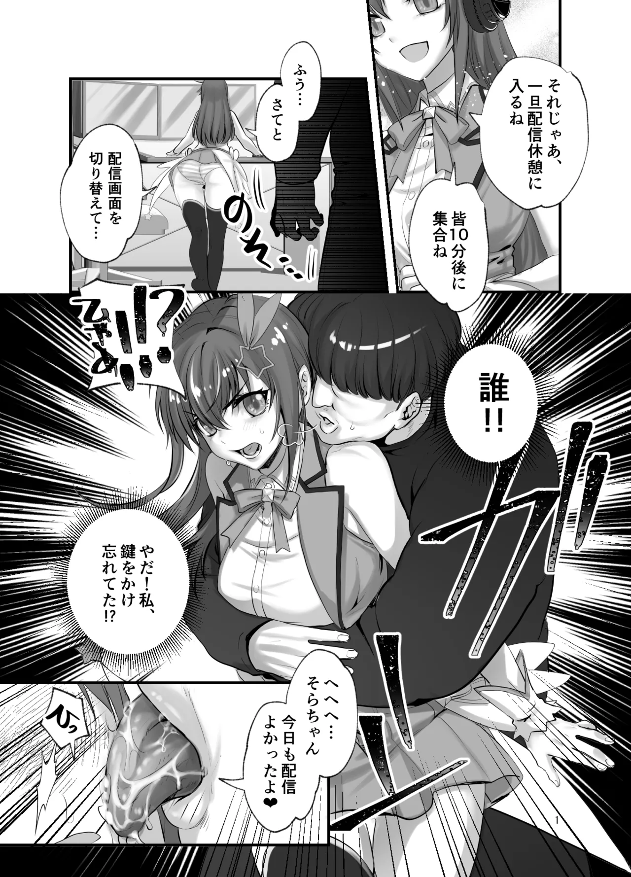 ぽっちゃりモブおじとふたなりそらちゃん page 1 full