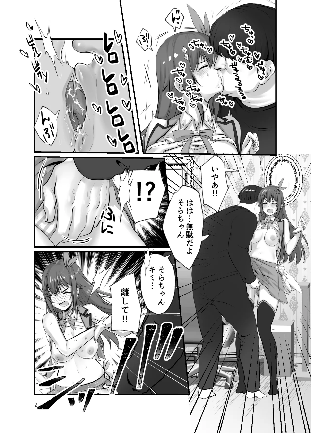 ぽっちゃりモブおじとふたなりそらちゃん page 2 full