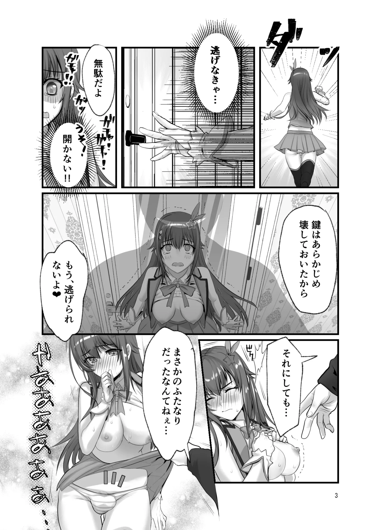 ぽっちゃりモブおじとふたなりそらちゃん page 3 full