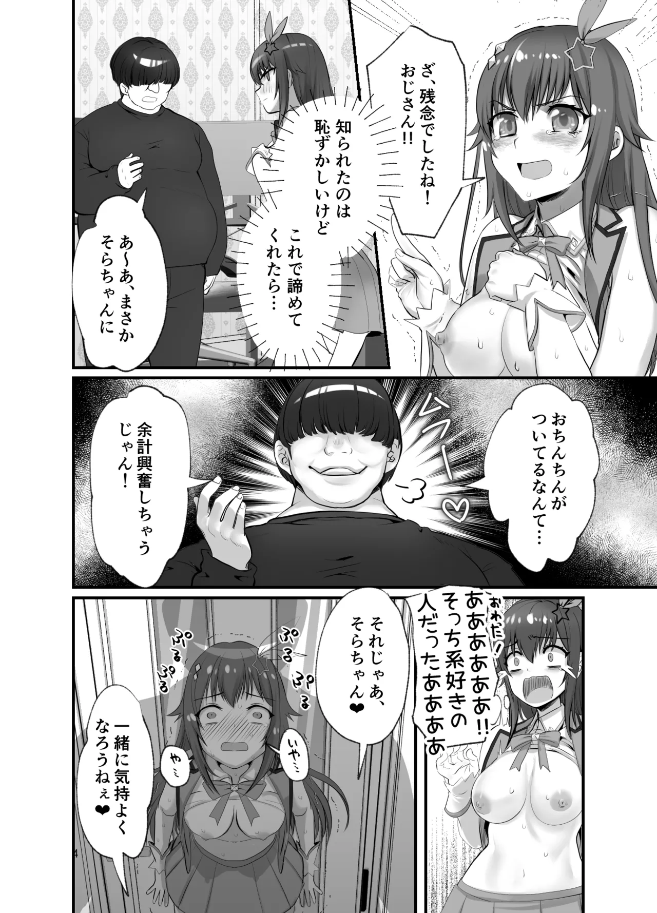 ぽっちゃりモブおじとふたなりそらちゃん page 4 full
