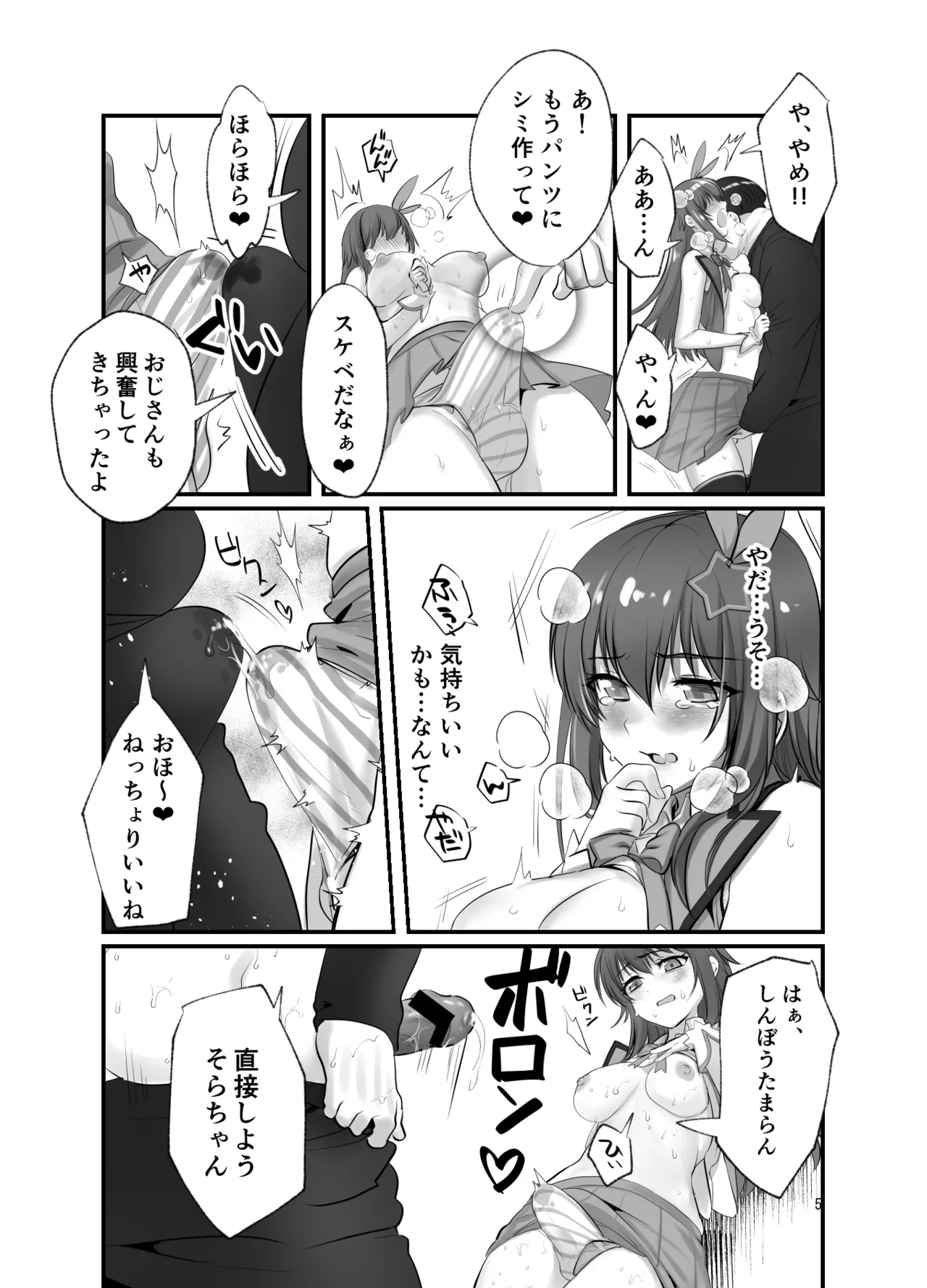 ぽっちゃりモブおじとふたなりそらちゃん page 5 full