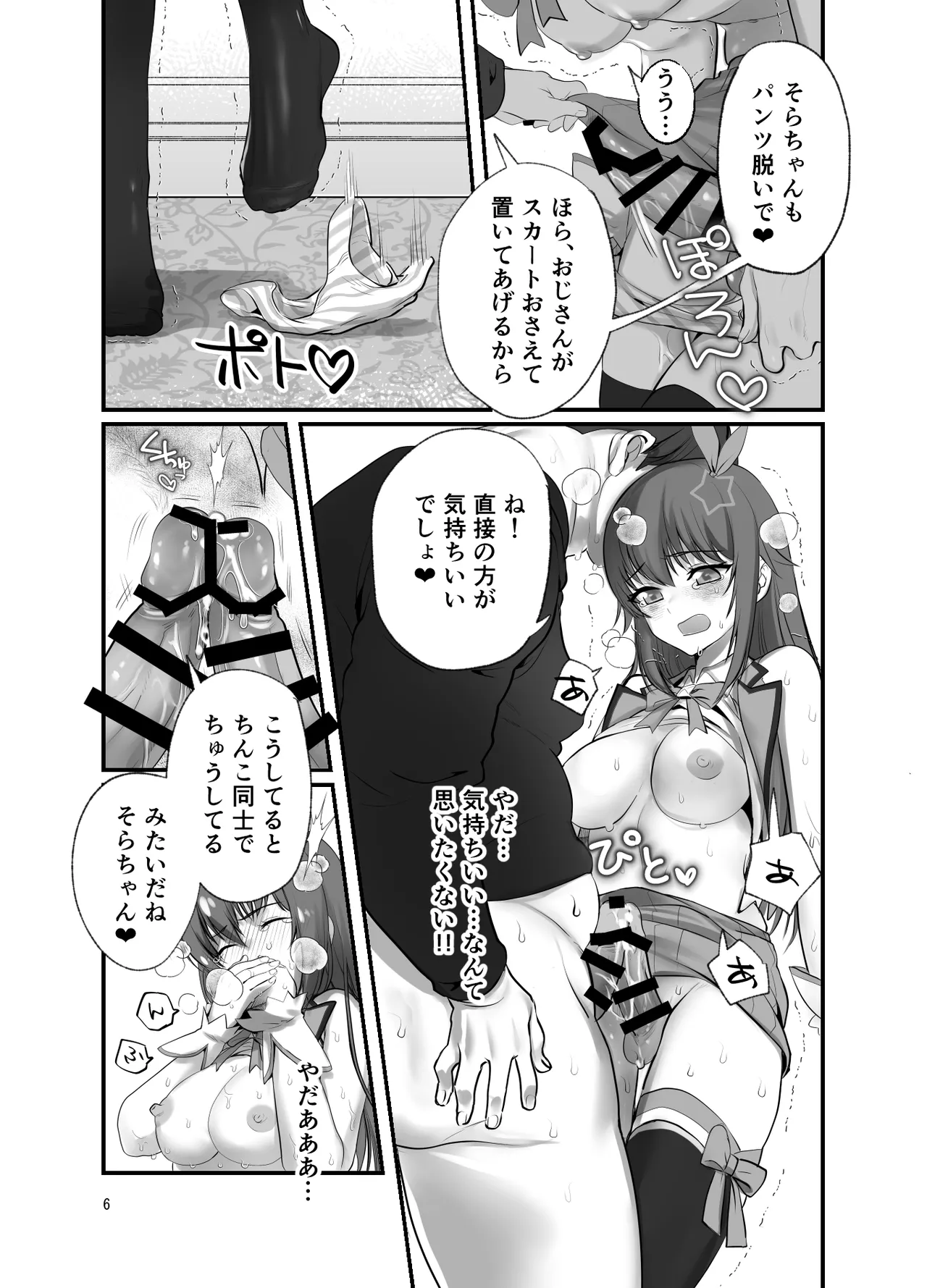 ぽっちゃりモブおじとふたなりそらちゃん page 6 full