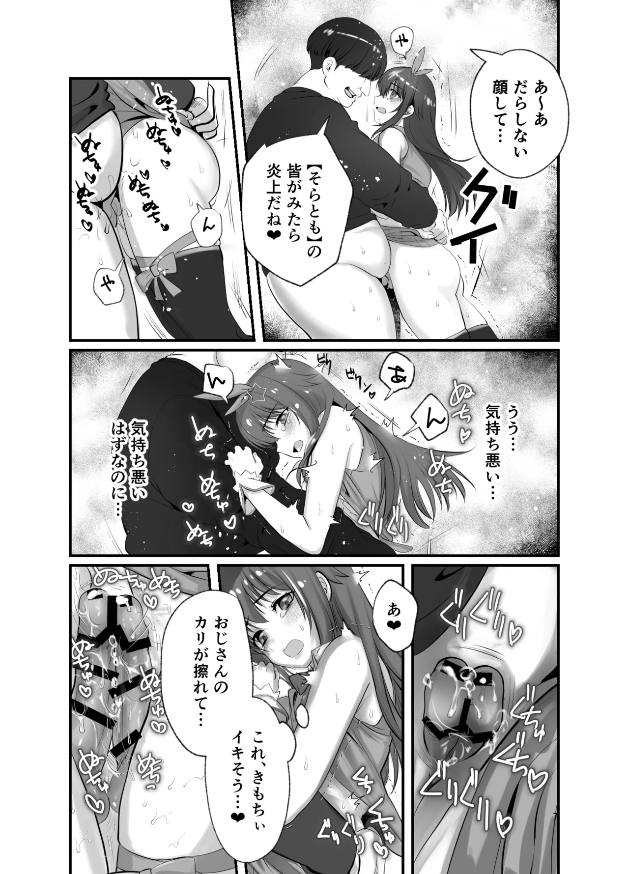 ぽっちゃりモブおじとふたなりそらちゃん page 7 full