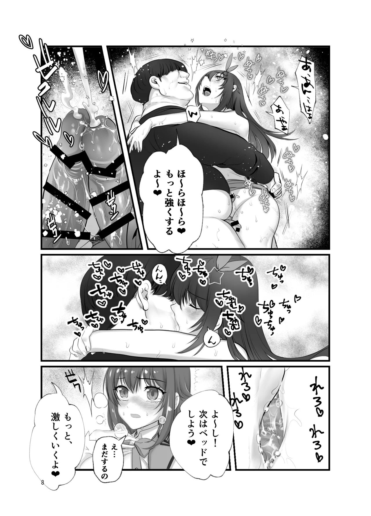 ぽっちゃりモブおじとふたなりそらちゃん page 8 full