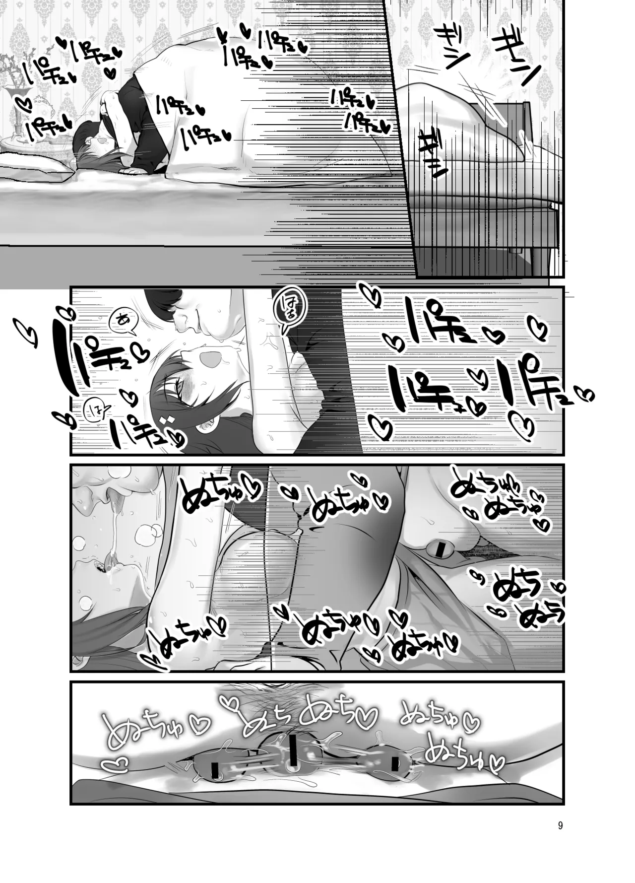 ぽっちゃりモブおじとふたなりそらちゃん page 9 full