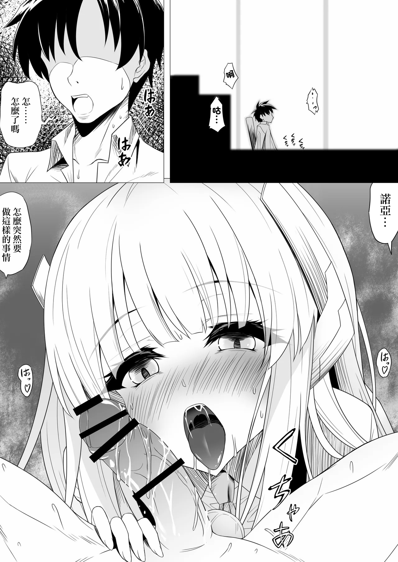 Noa ni Semarareru Sensei -1280x page 1 full