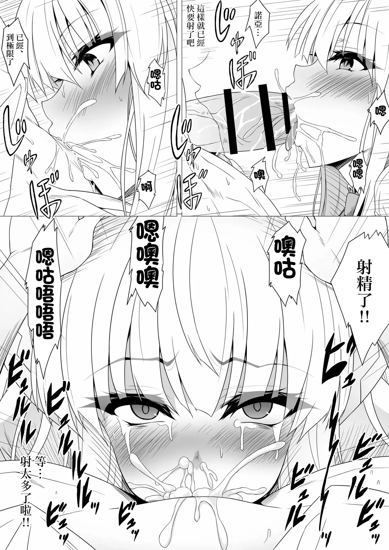 Noa ni Semarareru Sensei -1280x page 4 full