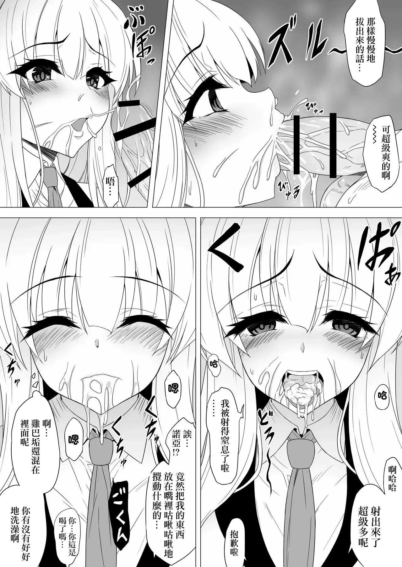 Noa ni Semarareru Sensei -1280x page 6 full