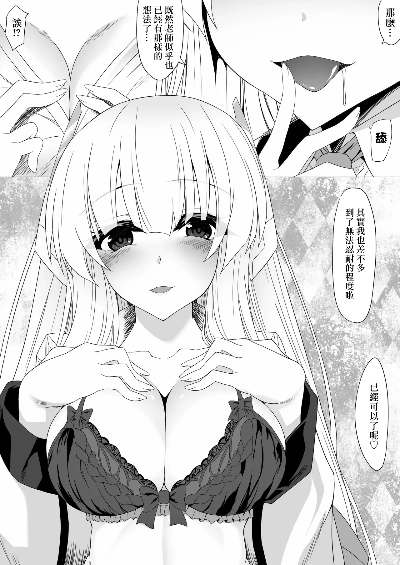 Noa ni Semarareru Sensei -1280x page 8 full