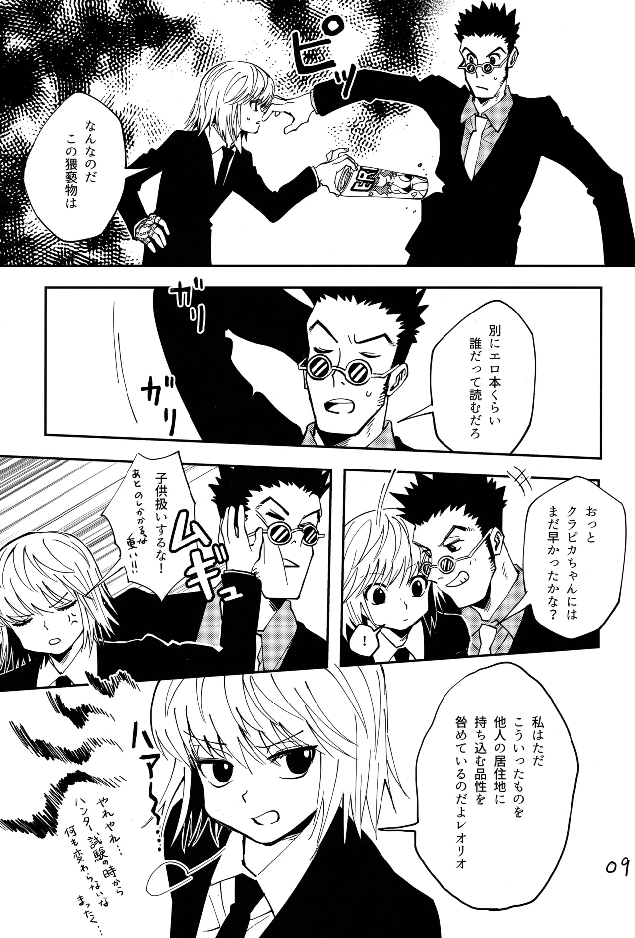 ポーカーフェイスの証明 page 8 full