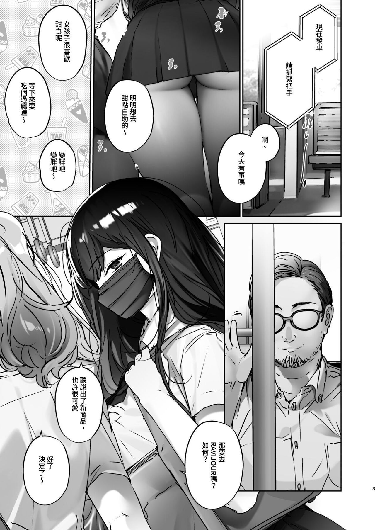 TS Shita kara AV Danyuu to Ecchi Shitai page 3 full