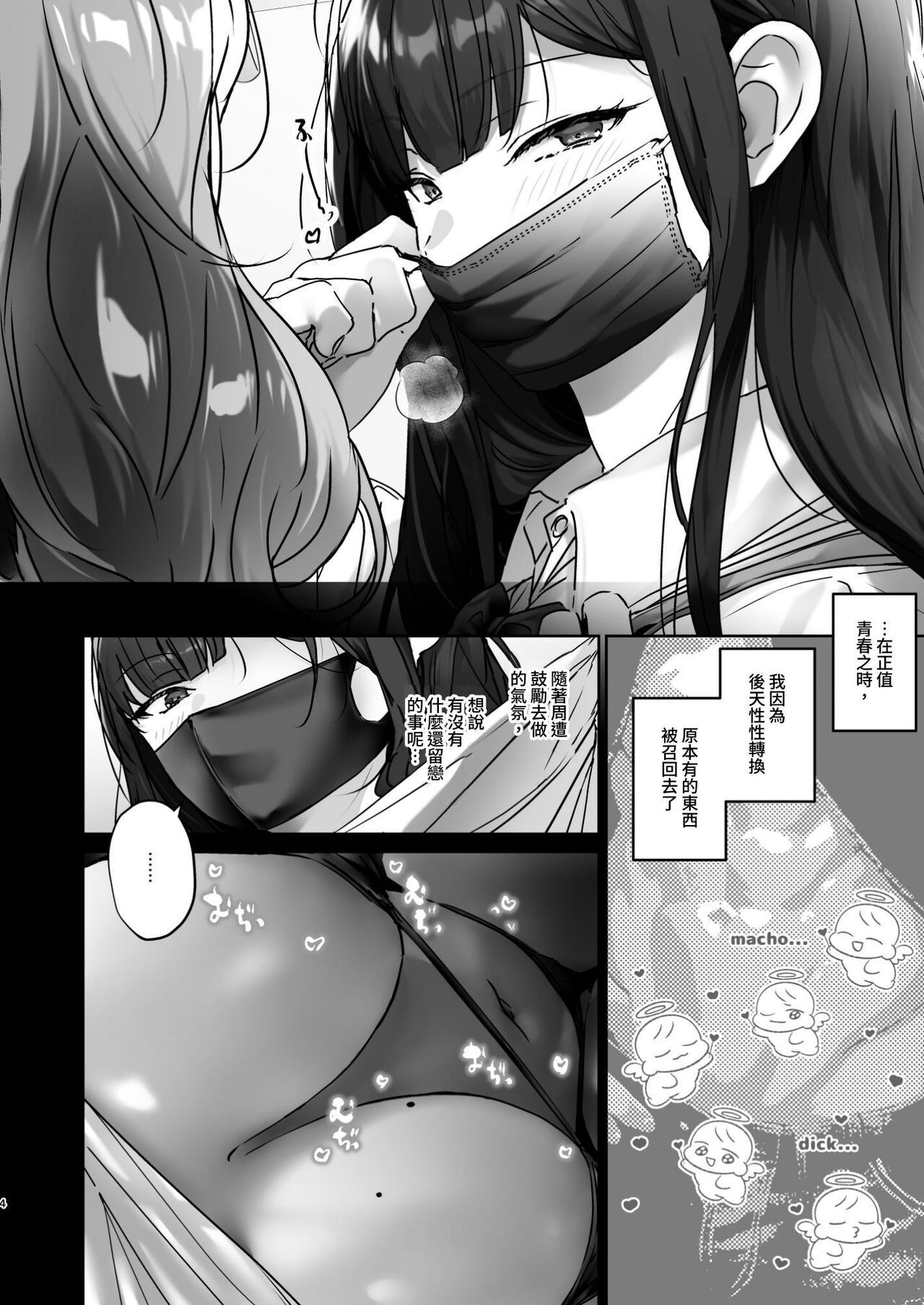 TS Shita kara AV Danyuu to Ecchi Shitai page 4 full
