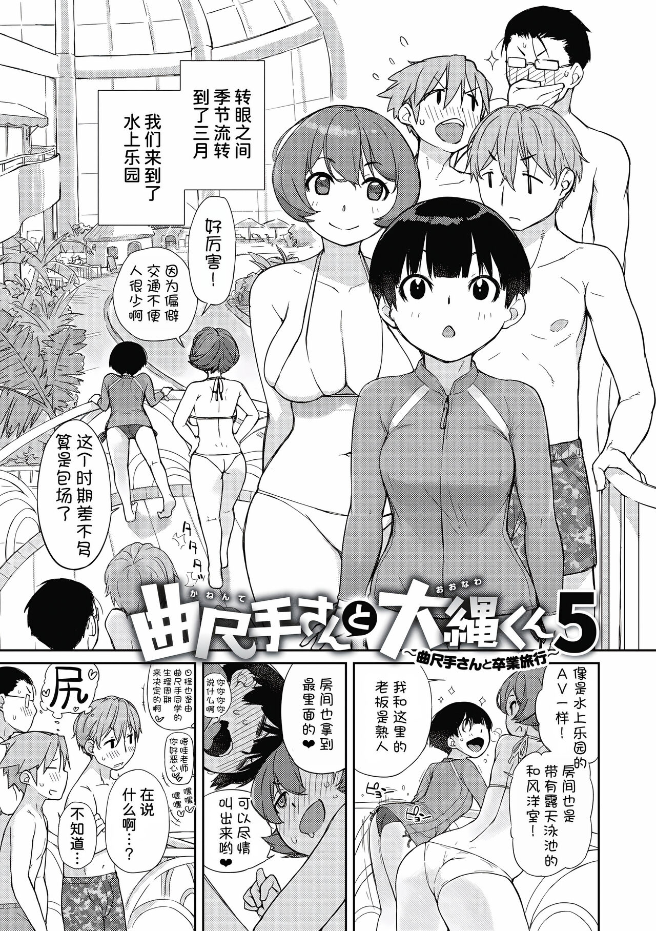 Kanente-san to Ohnawa-kun 5 ~Kanente-san to Sotsugyou Ryokou~ page 1 full