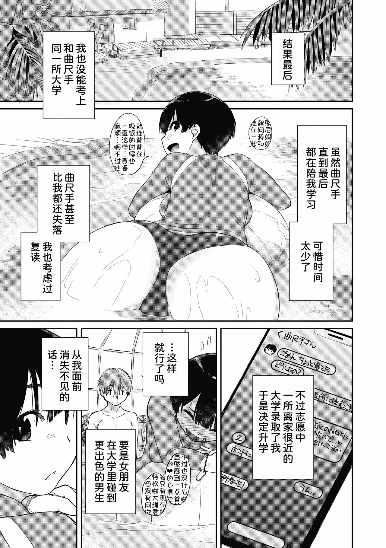 Kanente-san to Ohnawa-kun 5 ~Kanente-san to Sotsugyou Ryokou~ page 3 full