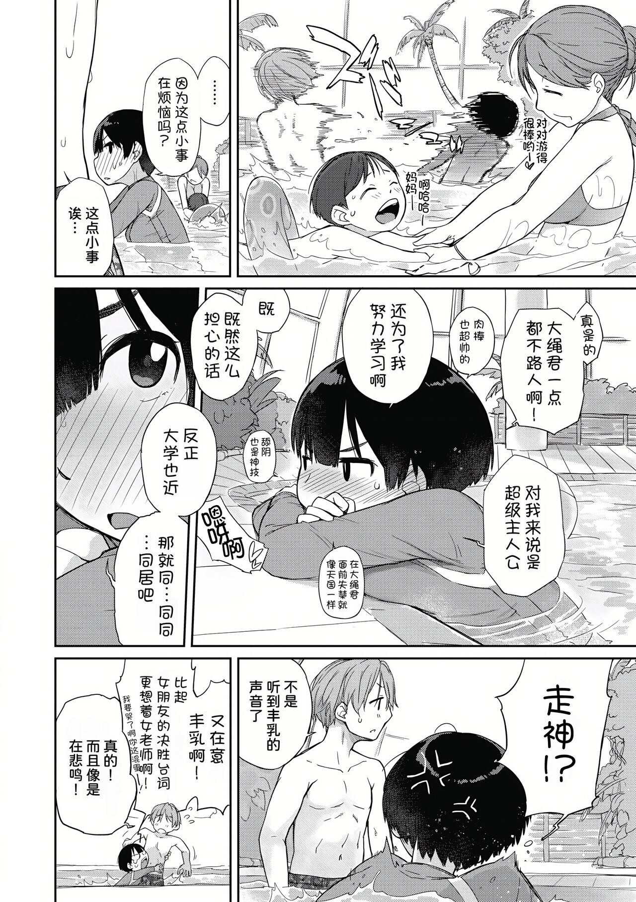 Kanente-san to Ohnawa-kun 5 ~Kanente-san to Sotsugyou Ryokou~ page 6 full