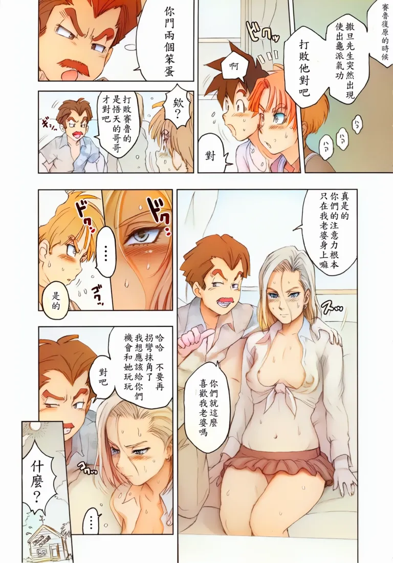 Nippon Ageruyo page 10 full