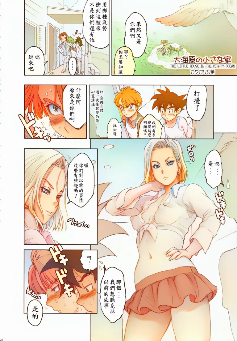 Nippon Ageruyo page 5 full