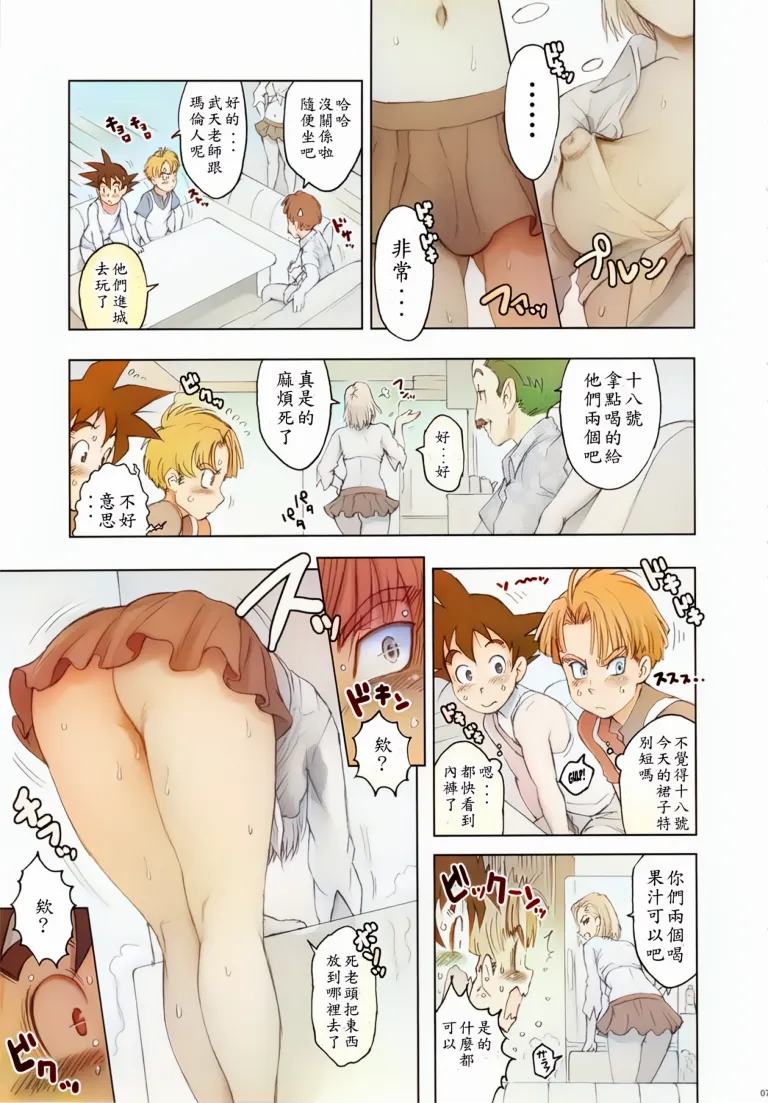 Nippon Ageruyo page 6 full