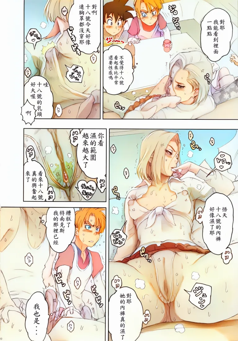 Nippon Ageruyo page 9 full