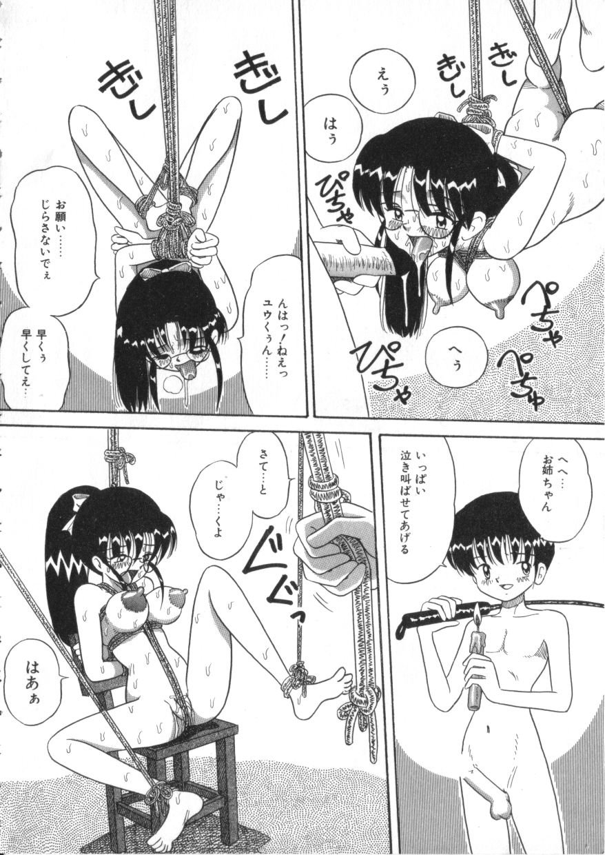 いつも姉弟で page 10 full