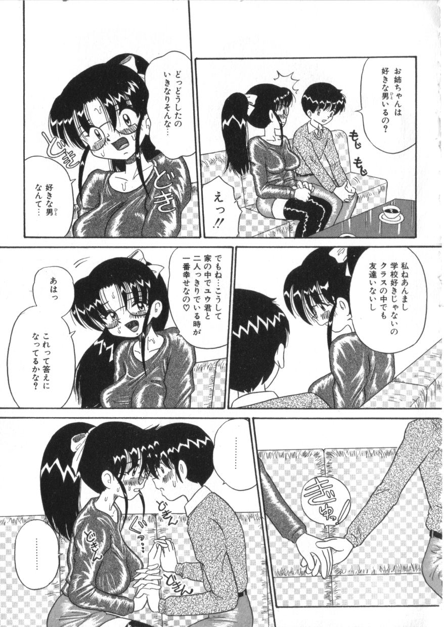 いつも姉弟で page 3 full