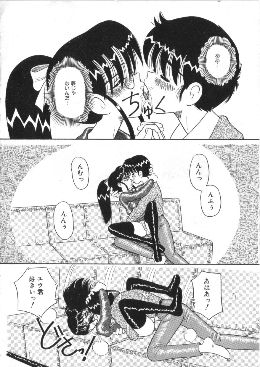 いつも姉弟で page 4 full