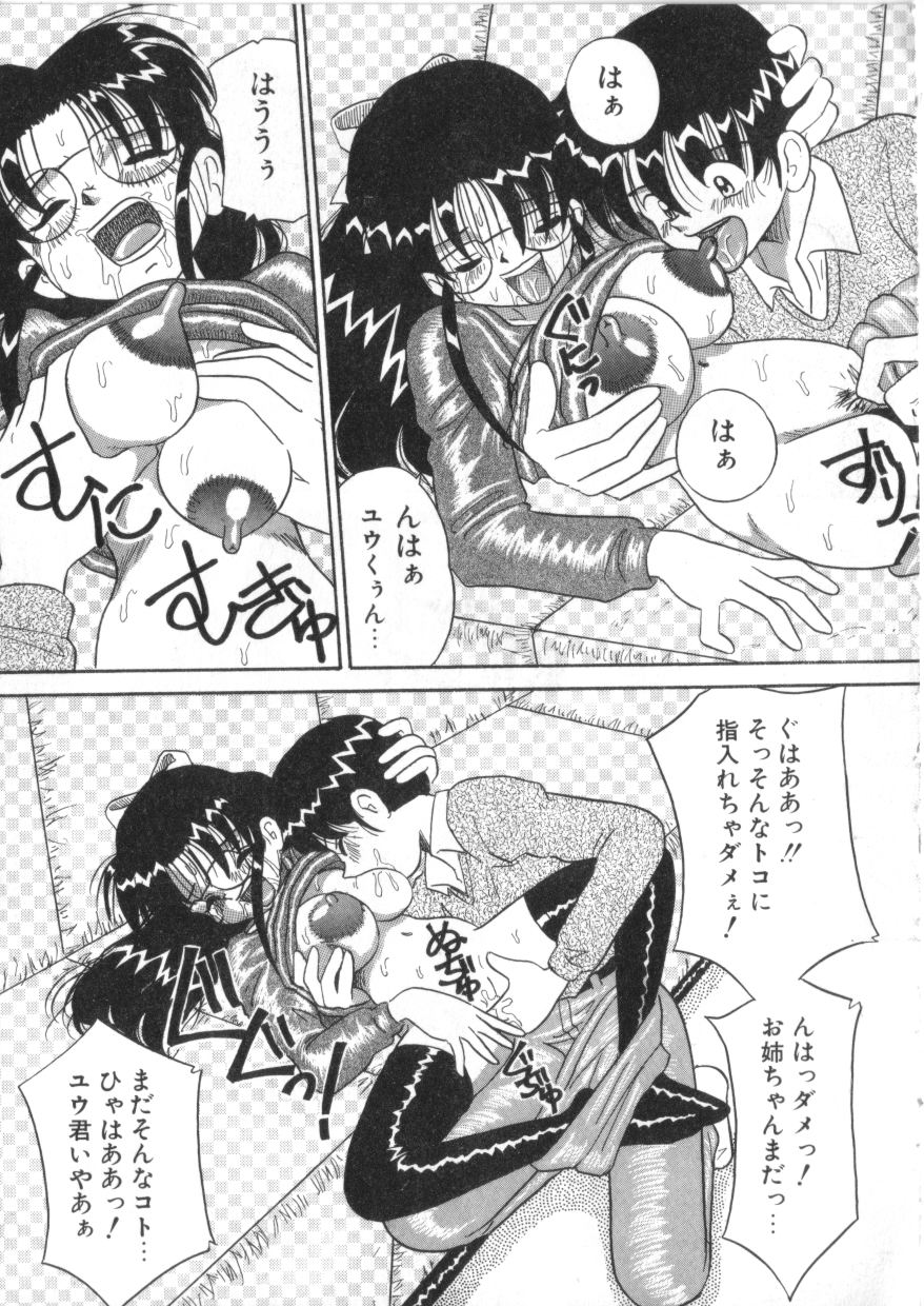 いつも姉弟で page 5 full