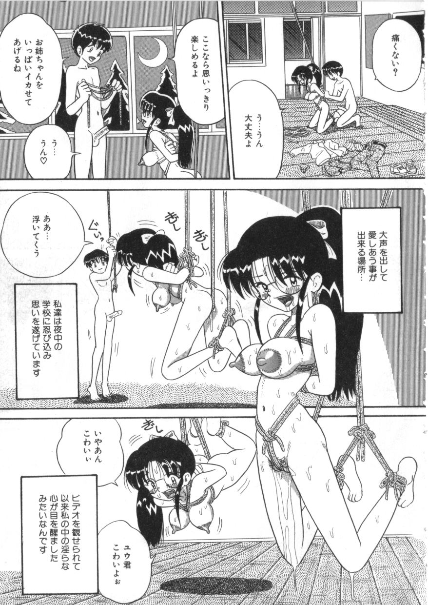 いつも姉弟で page 9 full