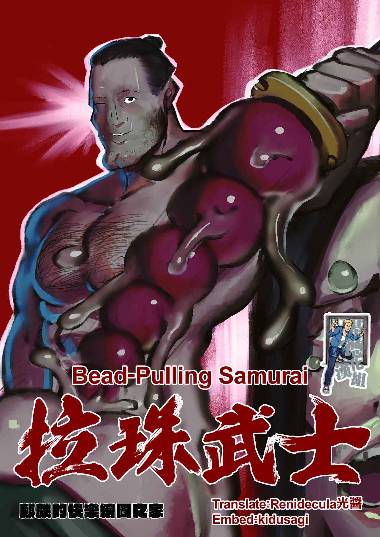 Bead-Pulling Samurai page 2 full