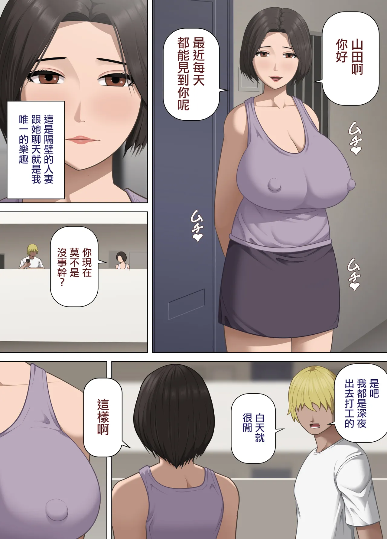 巨乳団地妻の昼下がりの不倫 ～出張夫の代わりに隣のフリーターを誘惑する話～ page 3 full