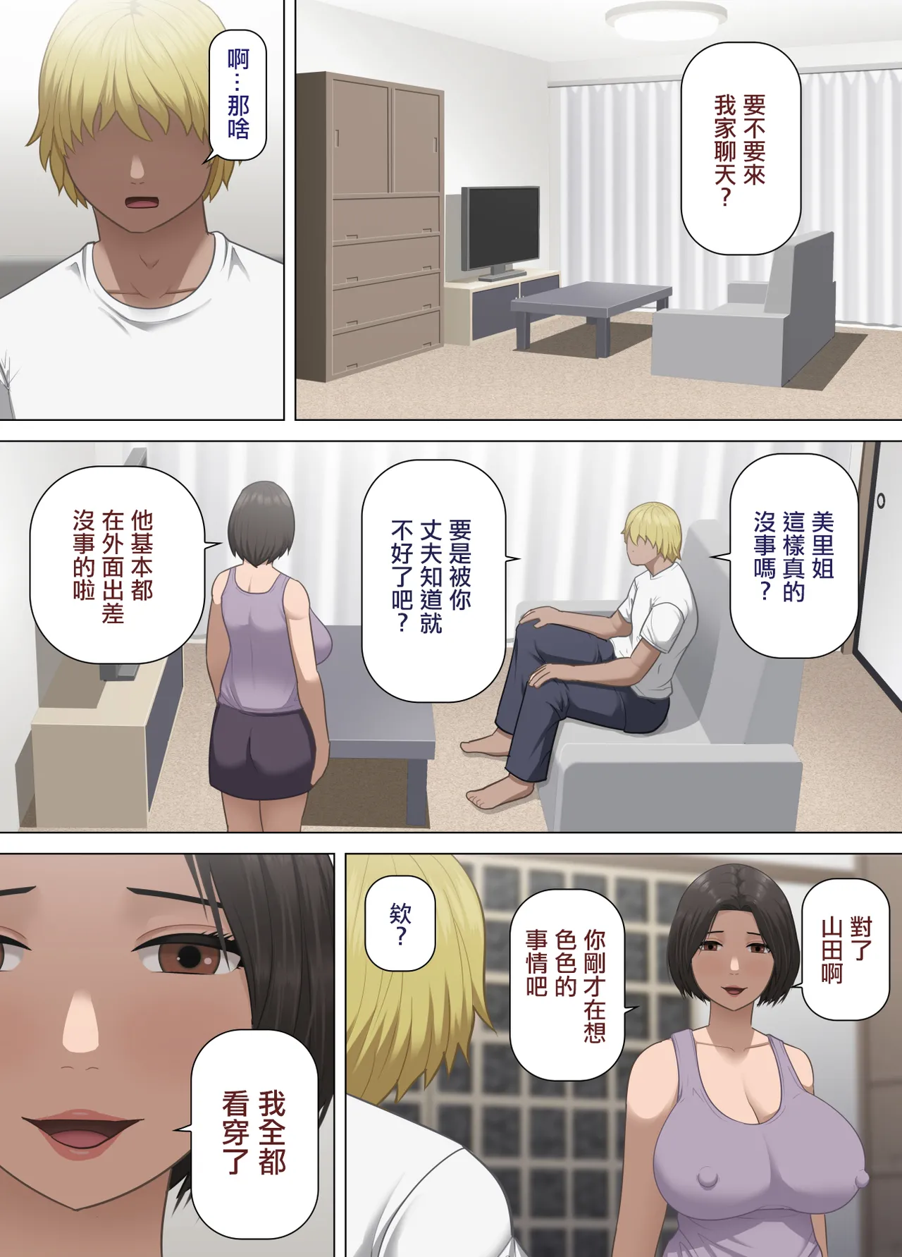 巨乳団地妻の昼下がりの不倫 ～出張夫の代わりに隣のフリーターを誘惑する話～ page 4 full