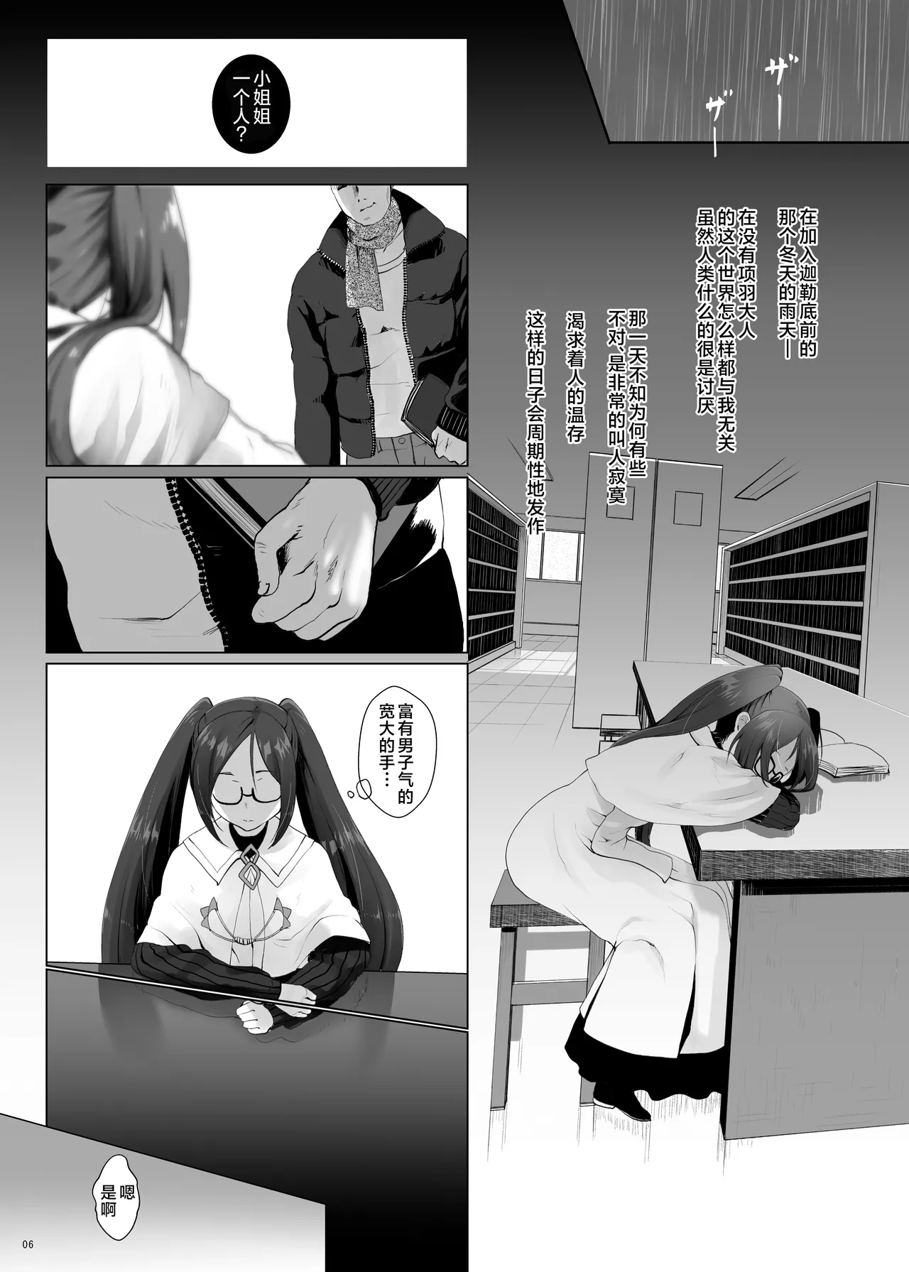 Konya Sabishii Hinageshi wa | 今夜寂寞难耐的虞美人花 page 5 full