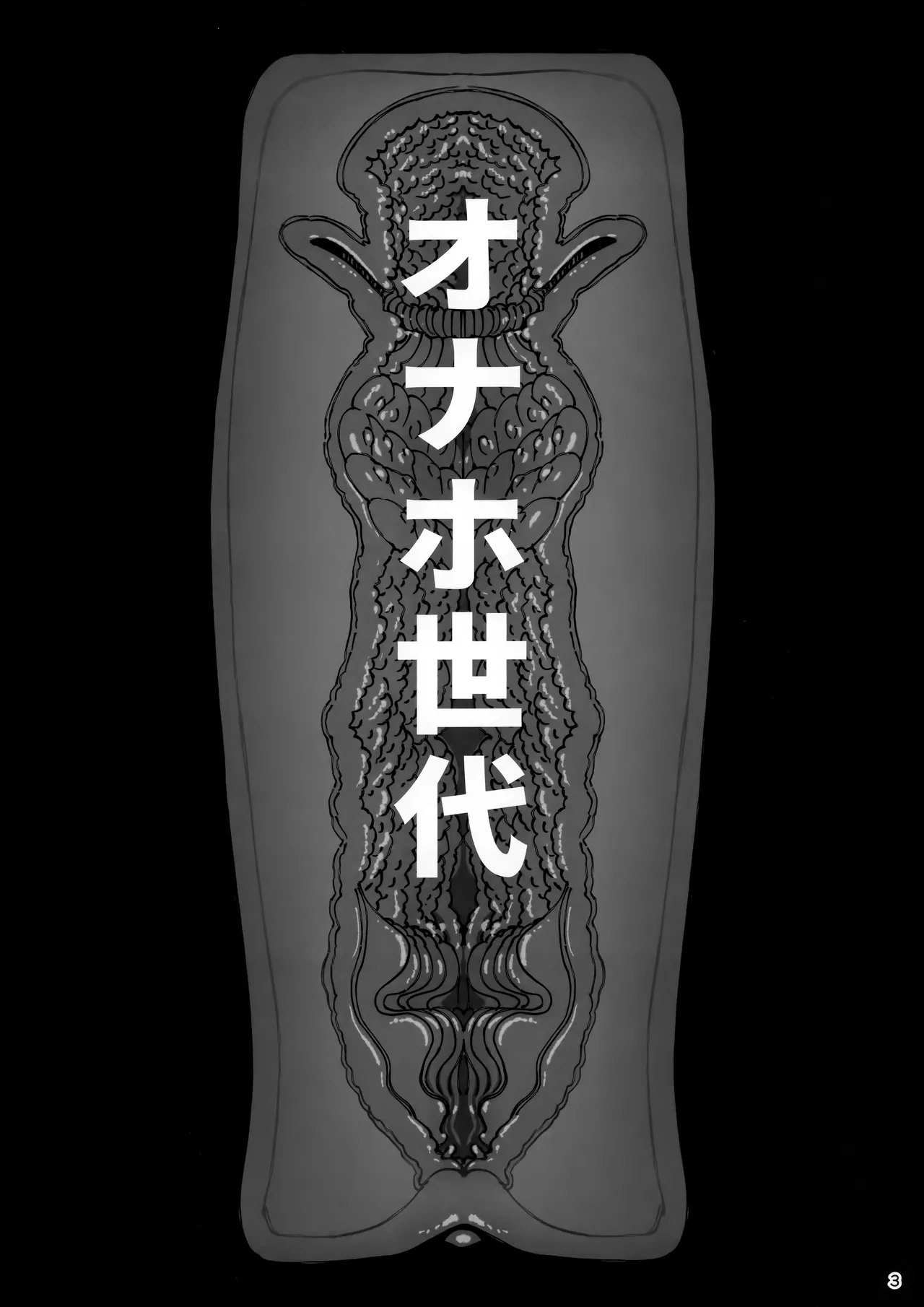 Taisetsu ni Ningen Toshite Sodate te Itadaita no ni Onaho de Gomennasai Junbigou page 4 full