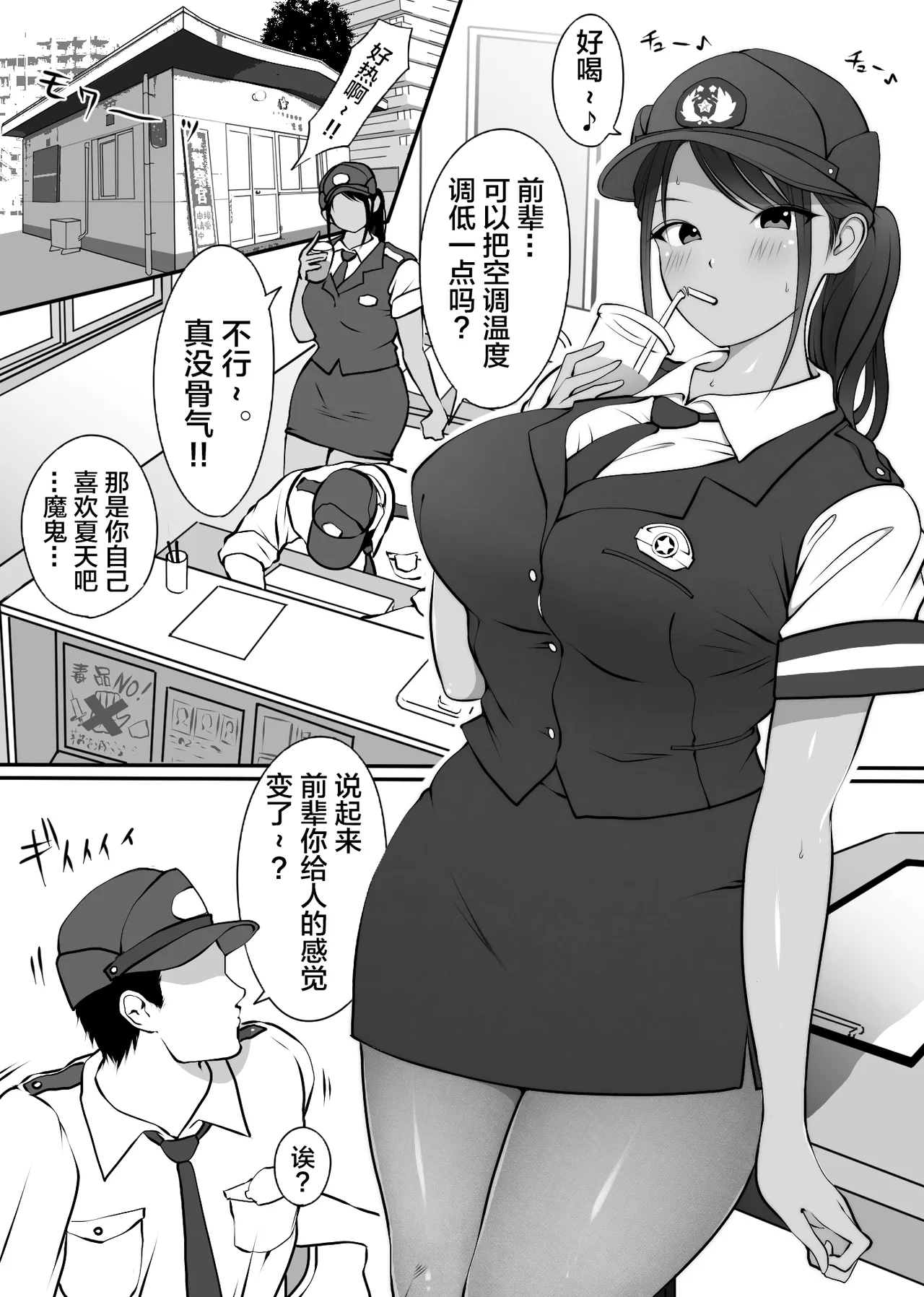 Boku no Senpai, Nakadashi Koushuu Benjo Ochi page 3 full