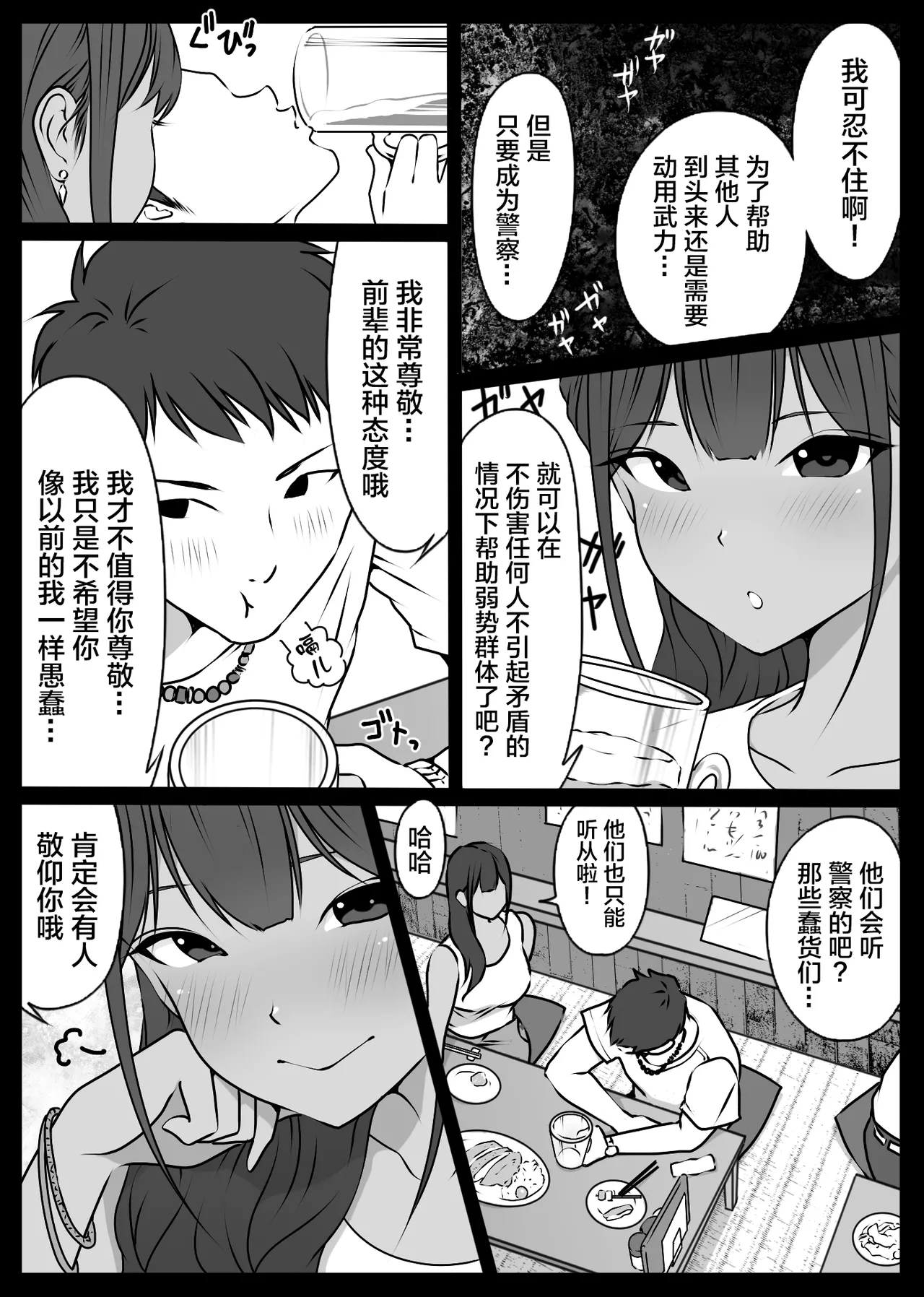 Boku no Senpai, Nakadashi Koushuu Benjo Ochi page 9 full