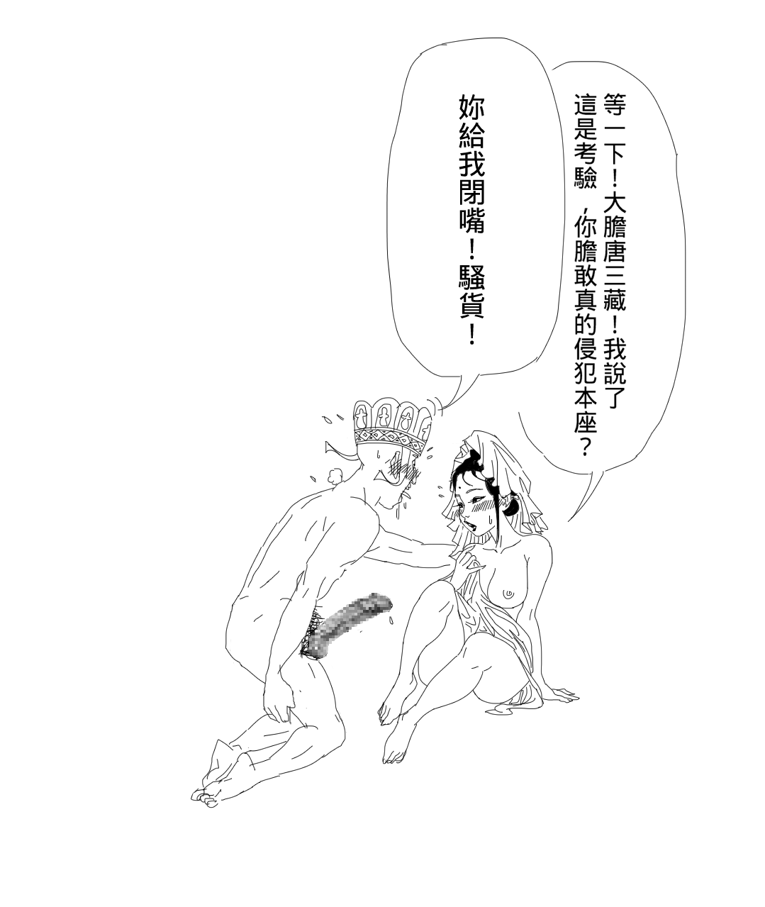 Journey to the West, Final Chapter page 4 full