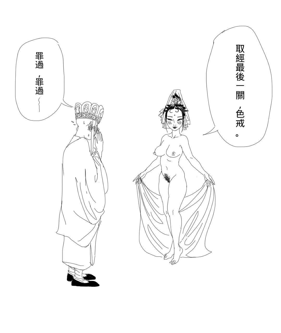 Journey to the West, Final Chapter page 6 full