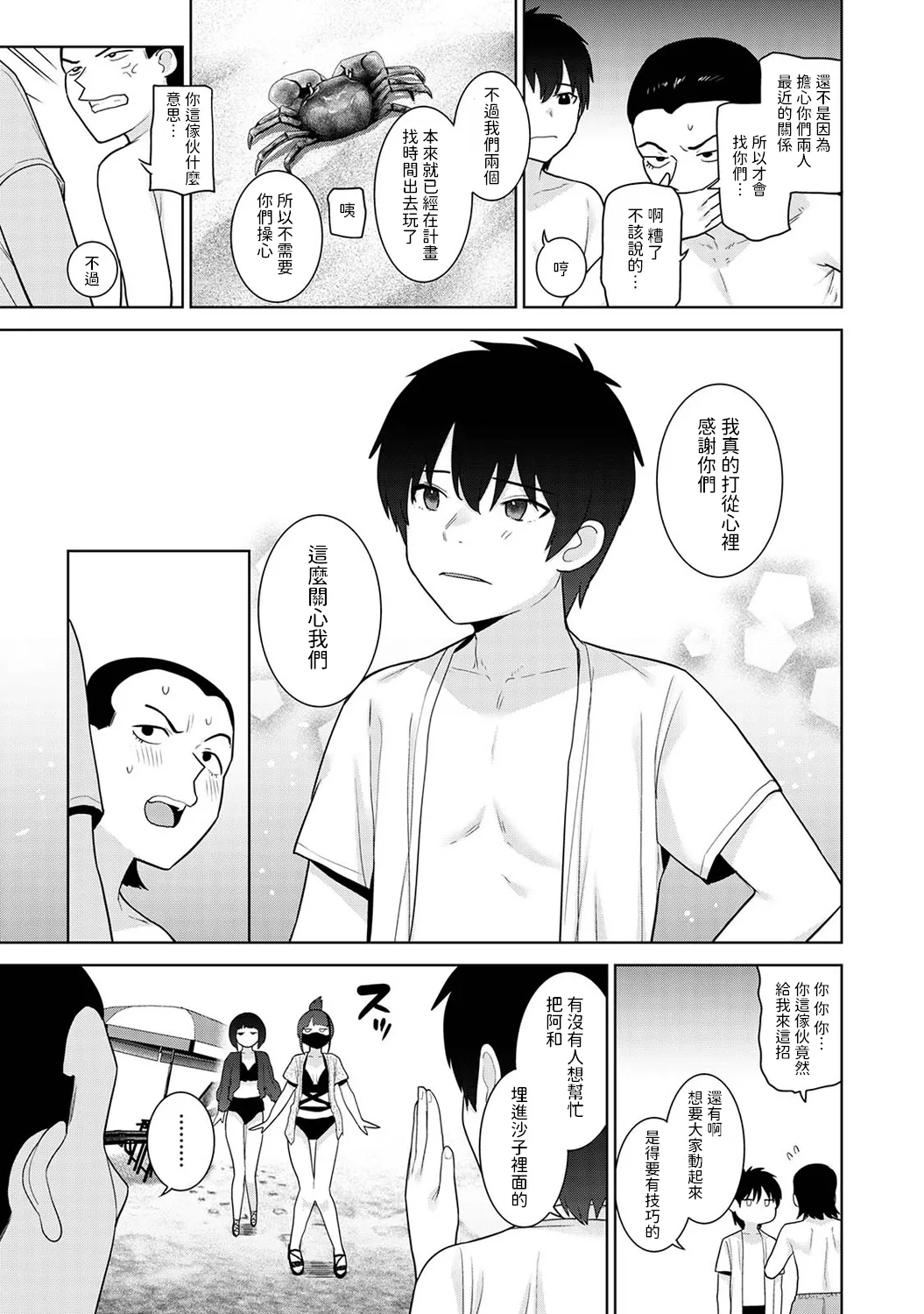 Kyou kara Kazoku, Soshite Koibito. Ch. 35 page 4 full