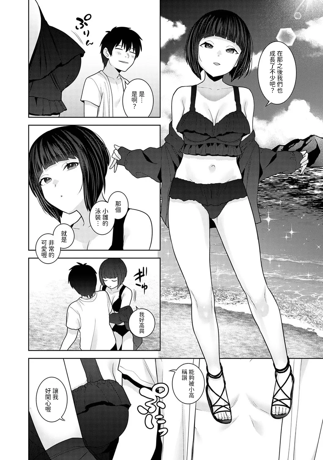 Kyou kara Kazoku, Soshite Koibito. Ch. 35 page 7 full