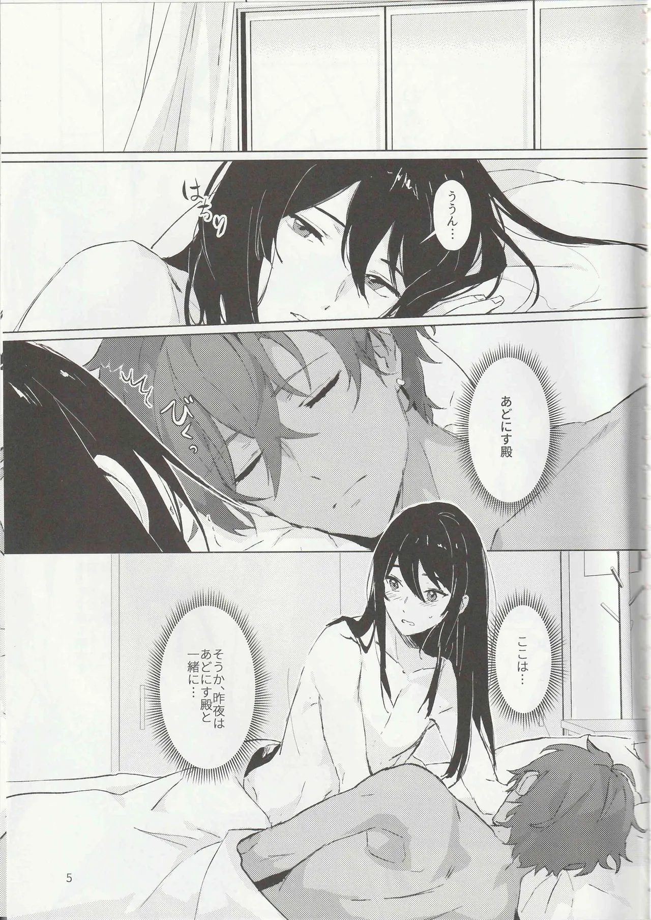 Ichi-nichi 24-kai page 4 full