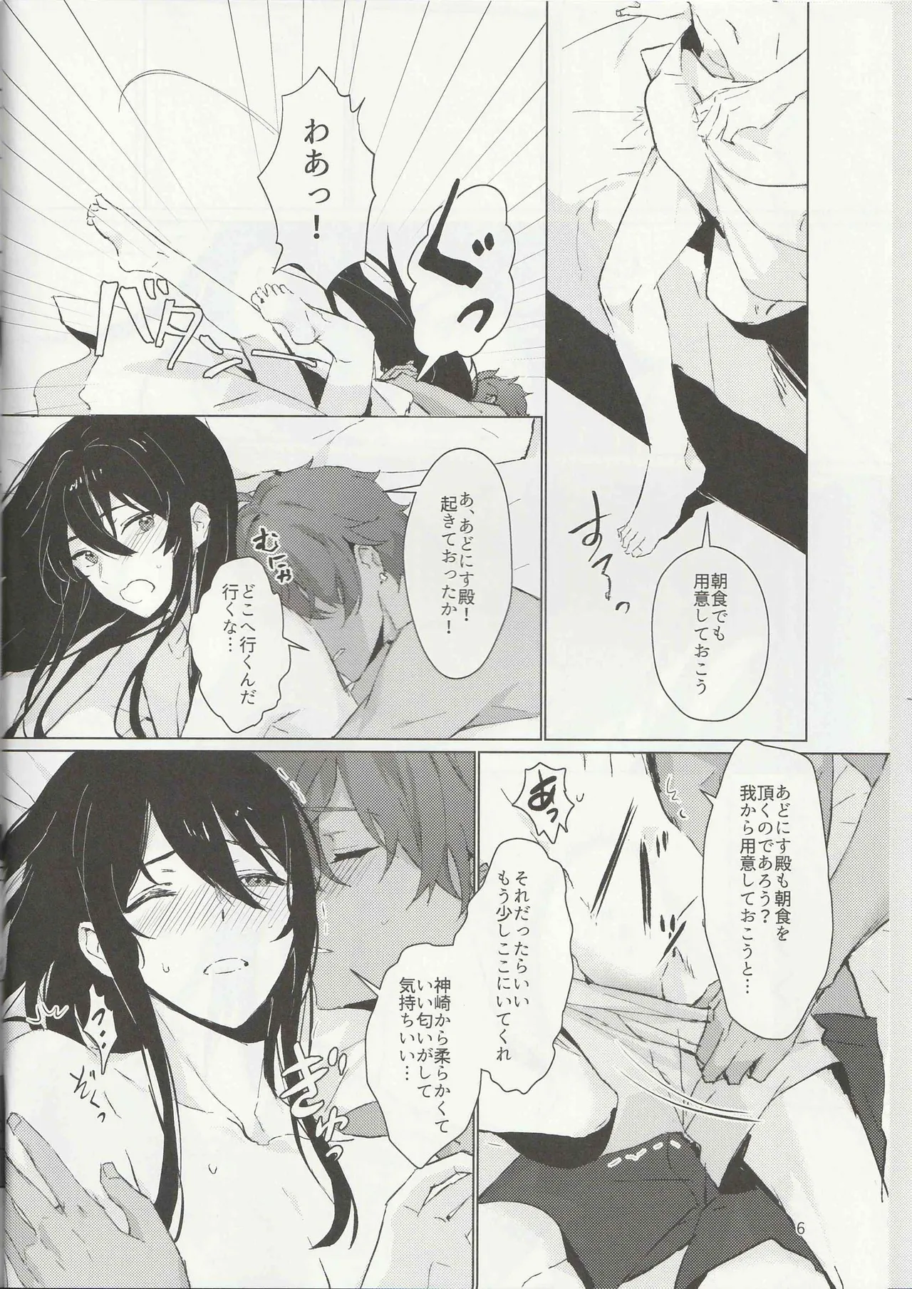 Ichi-nichi 24-kai page 5 full