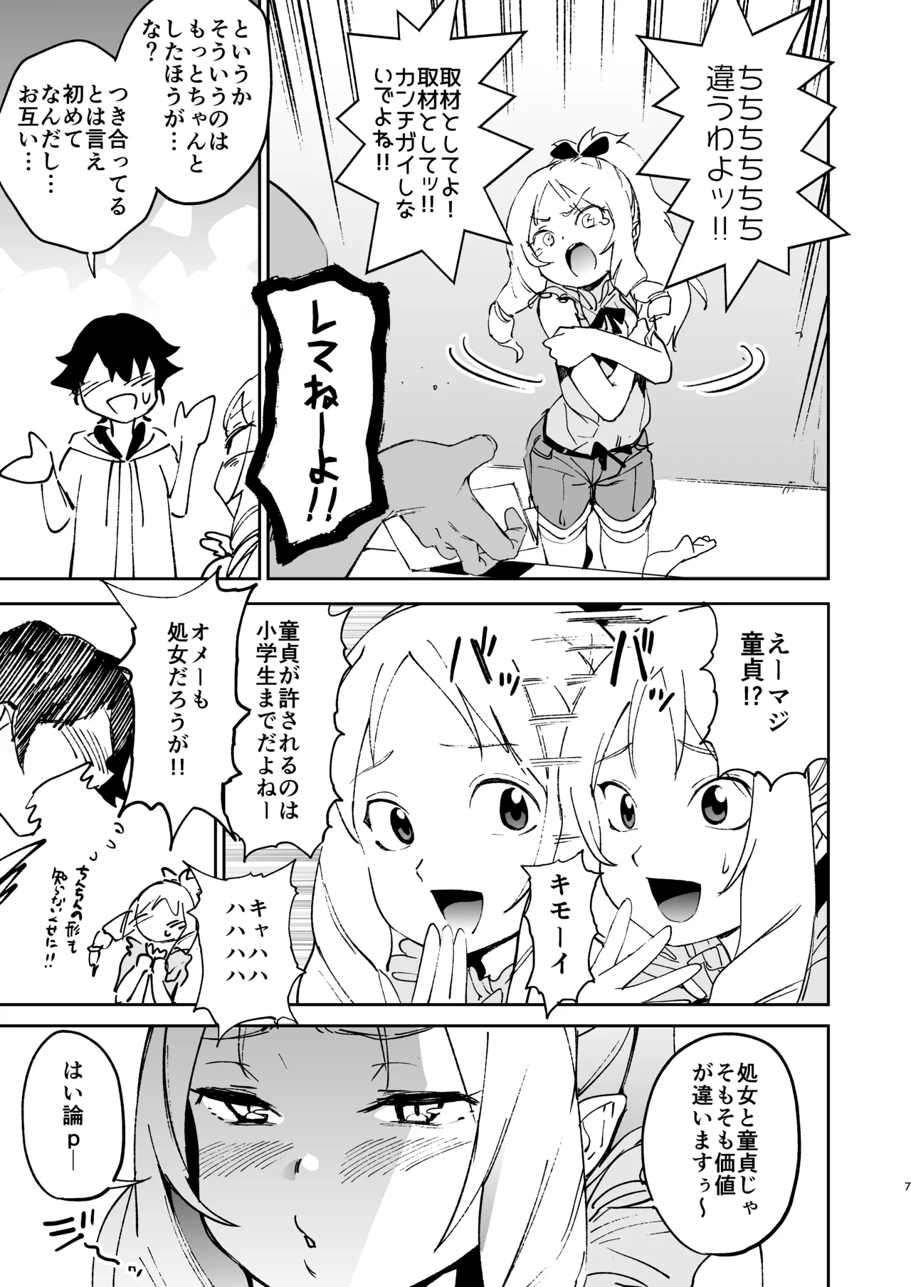 Yamada Elf-sensei no Yaruki SEX Fire page 6 full