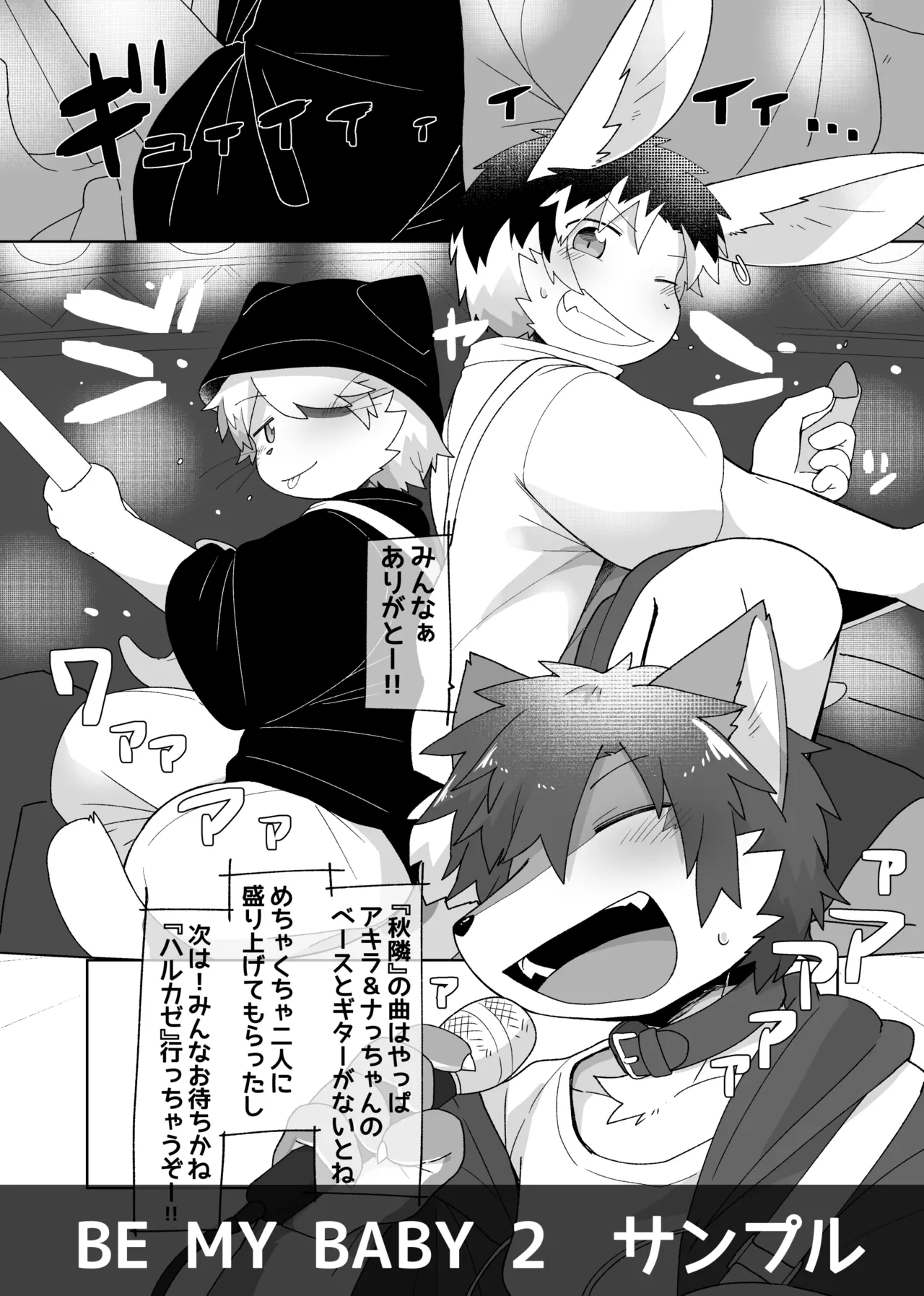 Satsuki Rabbit - 【新春けもケット１１】BE MY BABY 2【新刊】 page 4 full