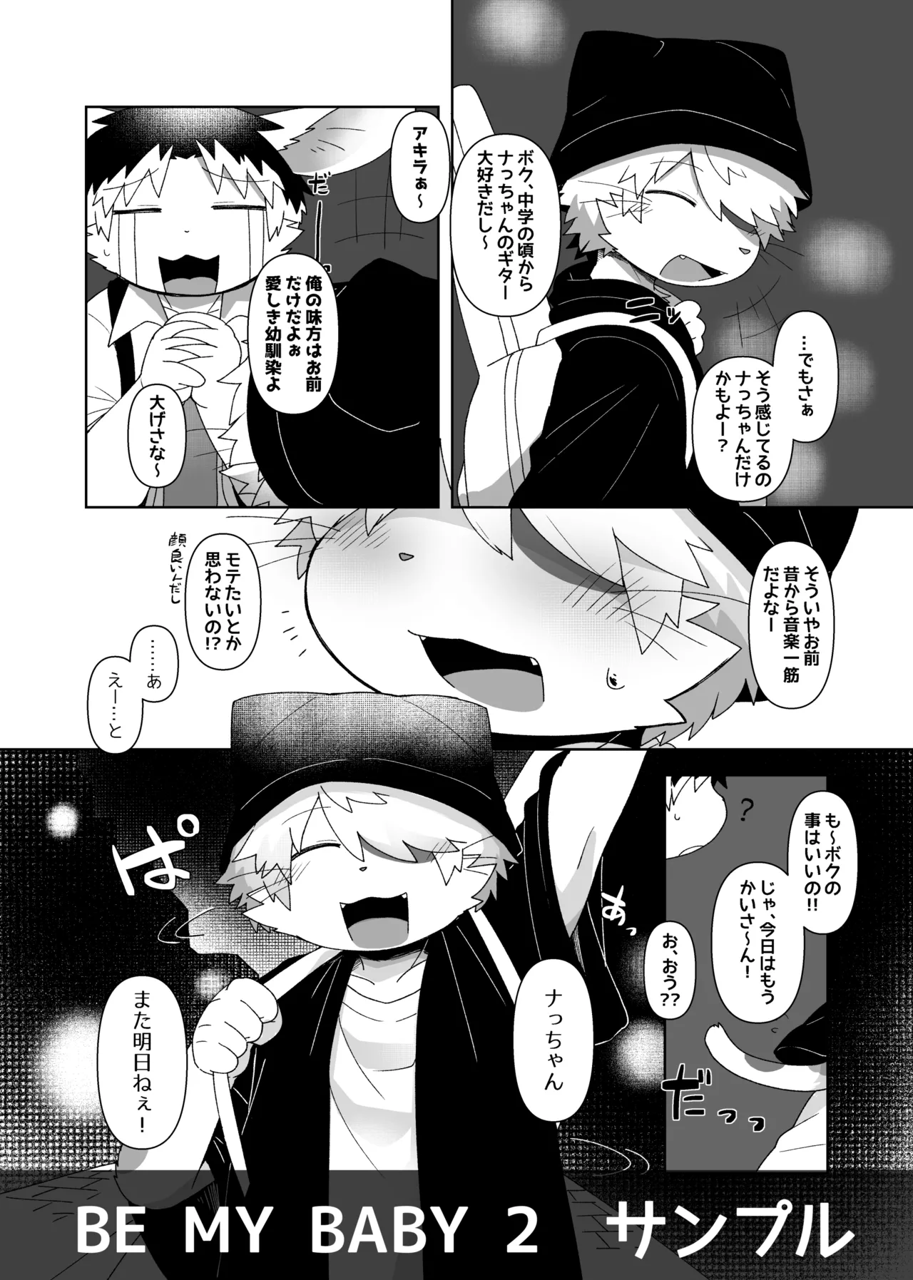 Satsuki Rabbit - 【新春けもケット１１】BE MY BABY 2【新刊】 page 8 full