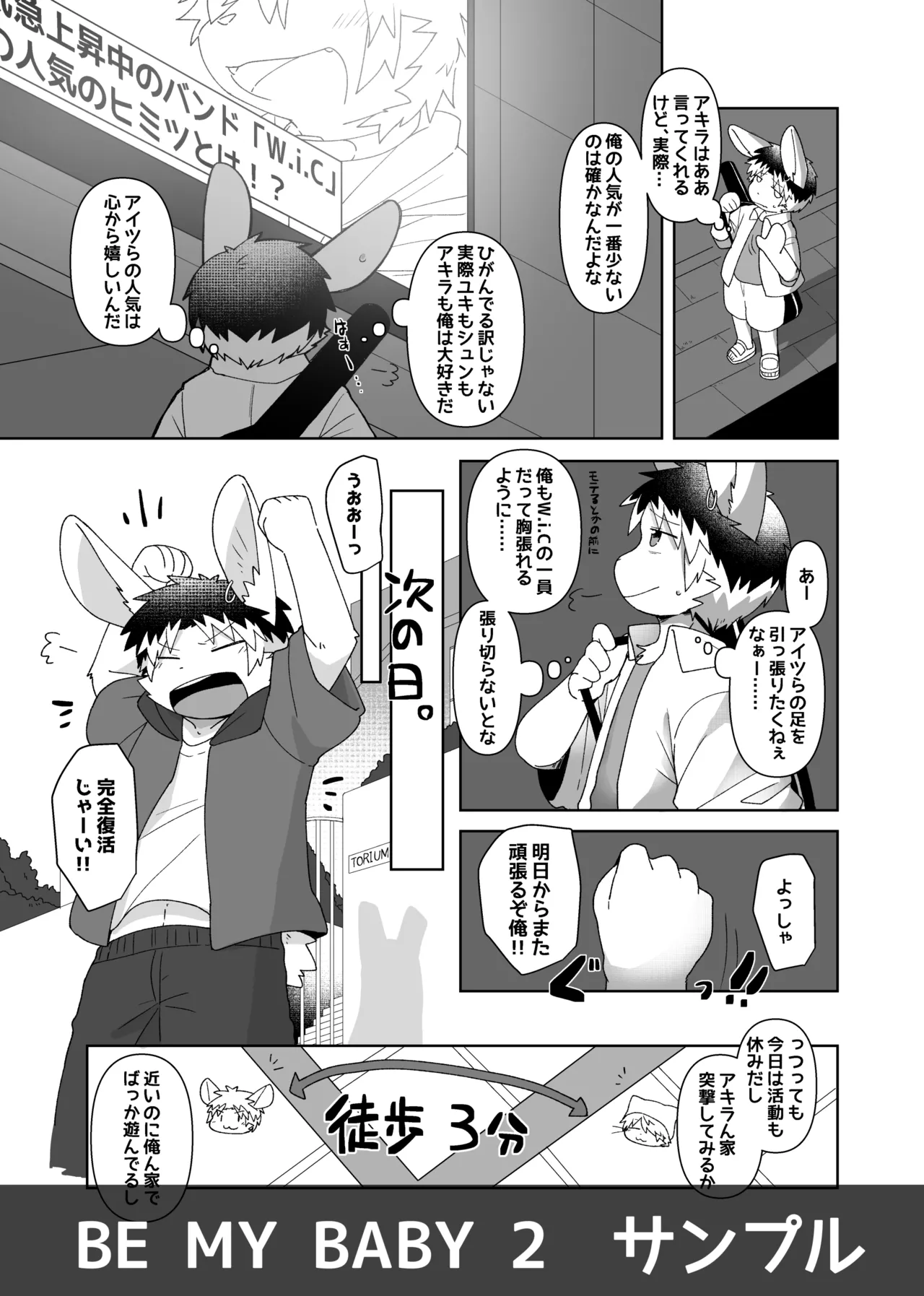 Satsuki Rabbit - 【新春けもケット１１】BE MY BABY 2【新刊】 page 9 full
