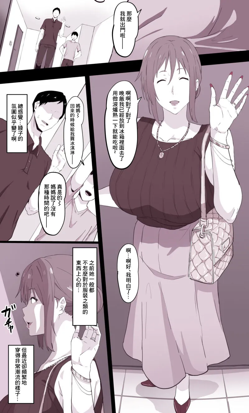 otto ni naisyo de 2 page 1 full